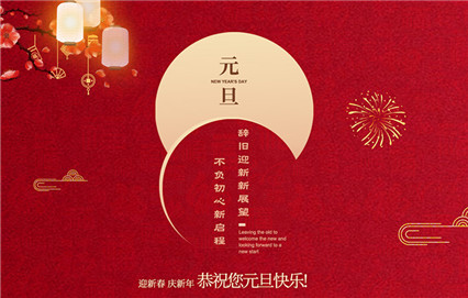 揚(yáng)州永新制衣有限公司祝大家元旦快樂！